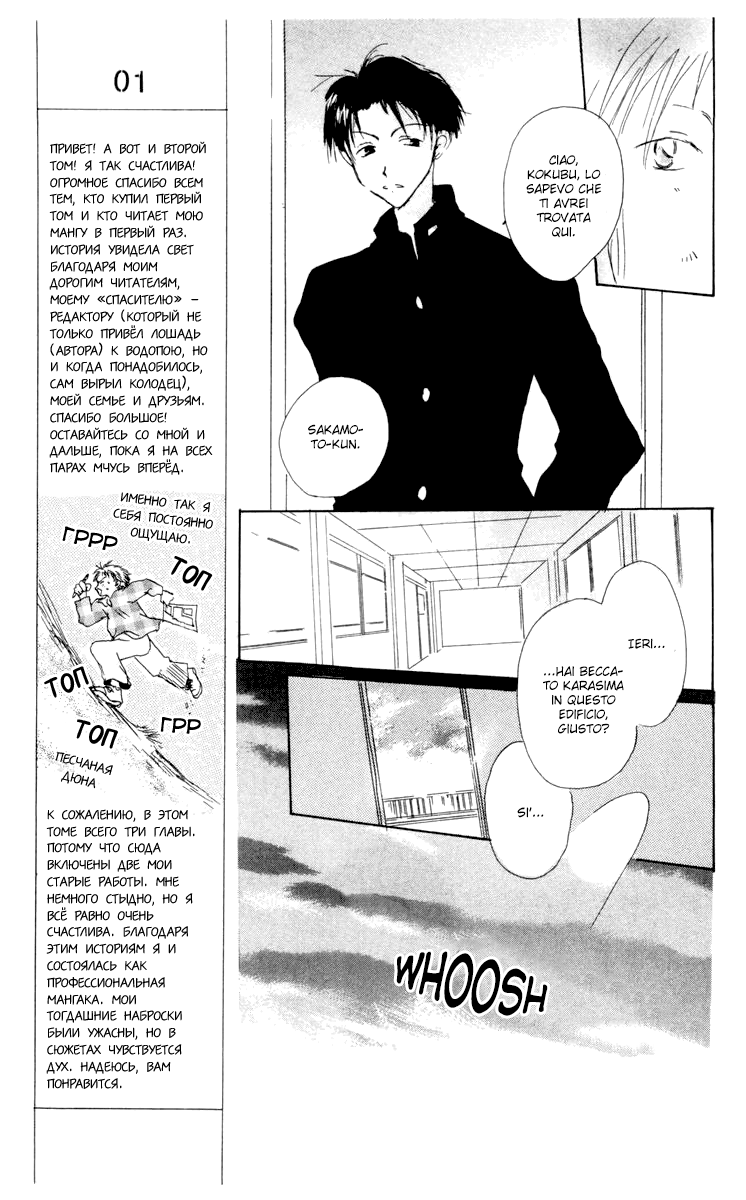 Akaku Saku Koe Vol. 2 Ch. 6 第29页