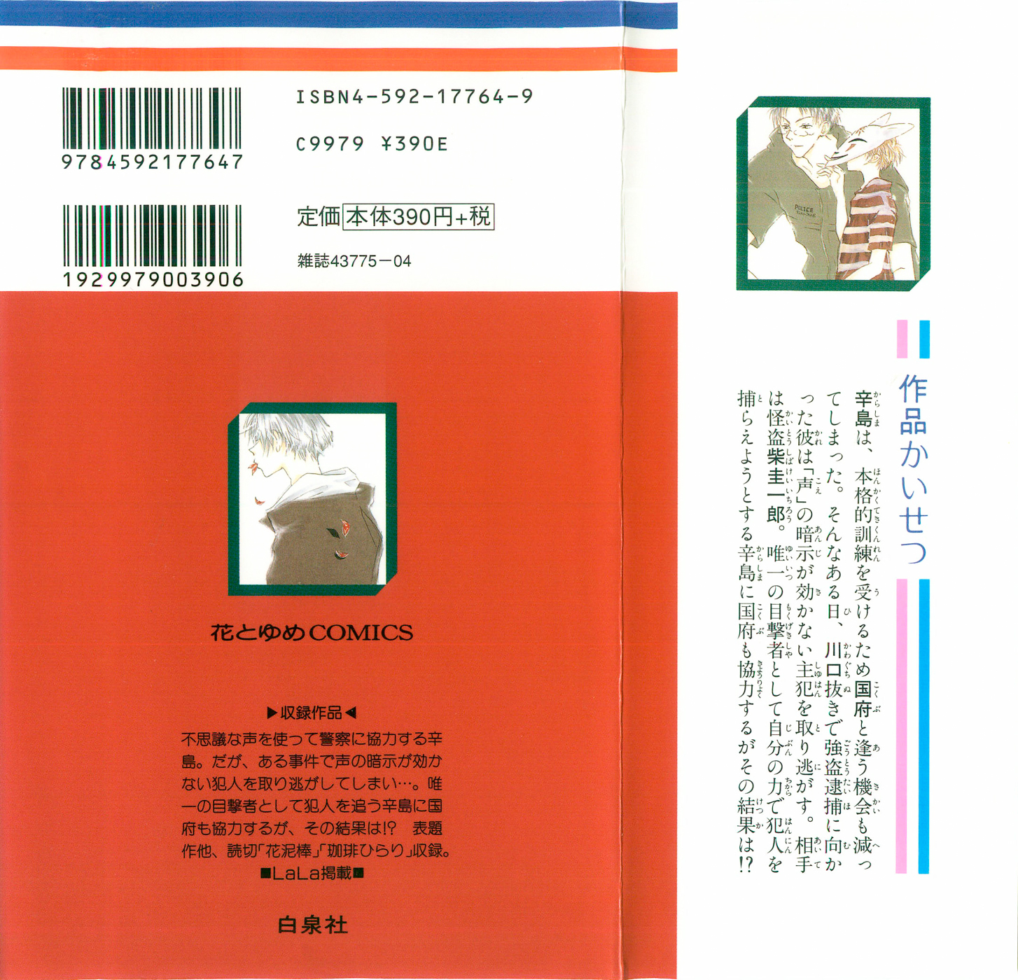 Akaku Saku Koe Vol. 2 Ch. 6 第4页