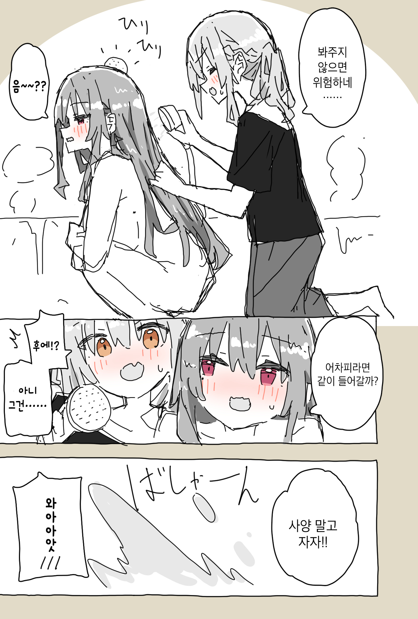 Dousoukai de Sensei Mochikaeru Hanashi 第8页