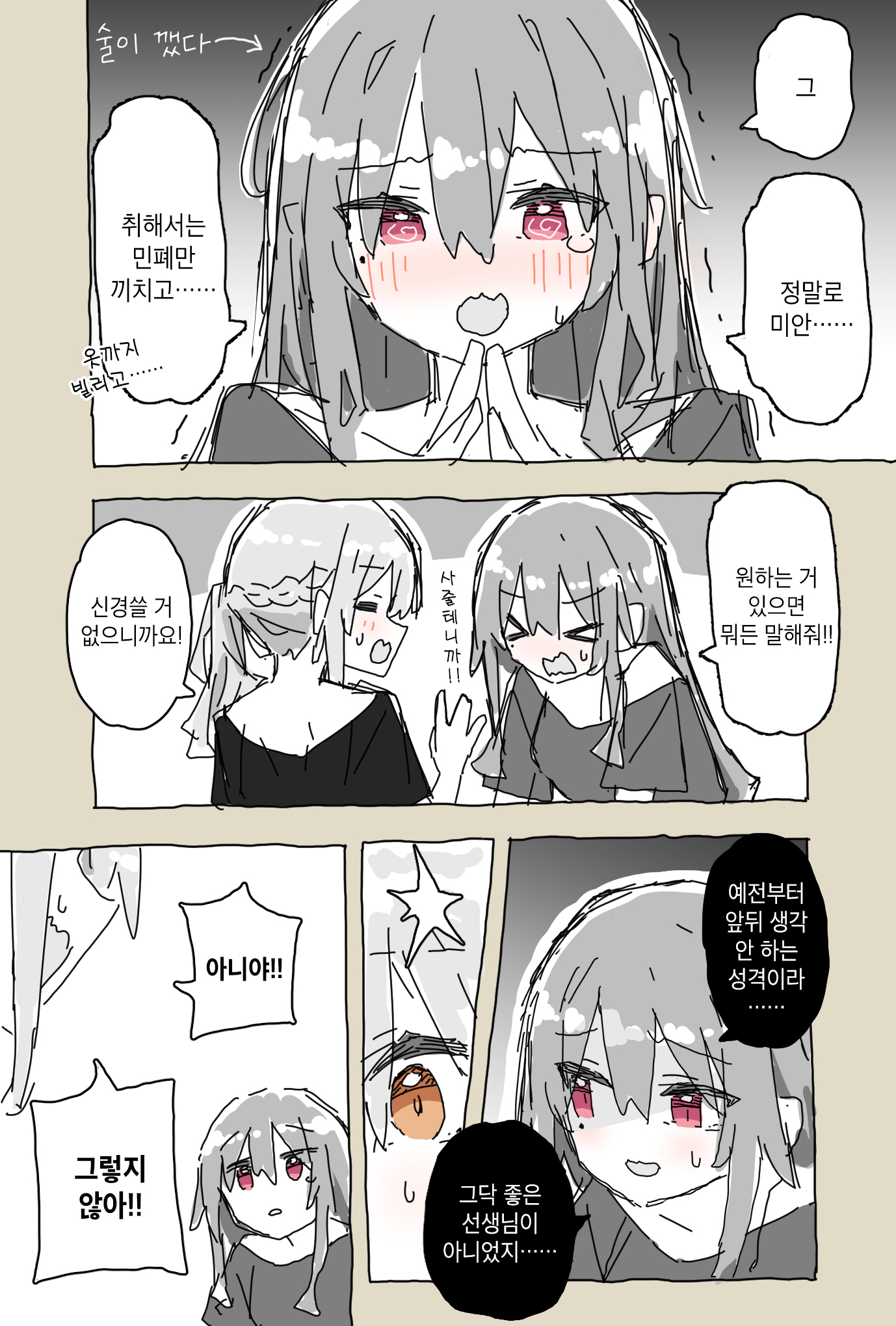 Dousoukai de Sensei Mochikaeru Hanashi Oneshot 第6页