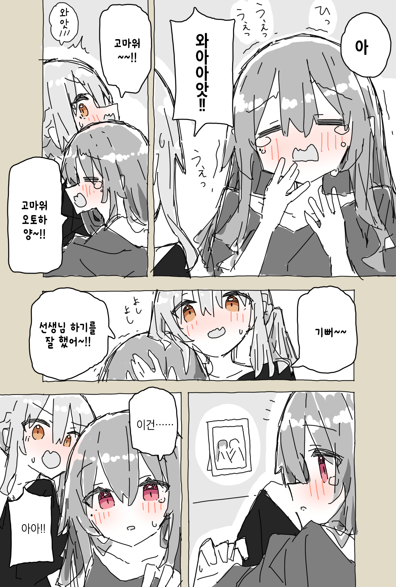Dousoukai de Sensei Mochikaeru Hanashi Oneshot 第8页