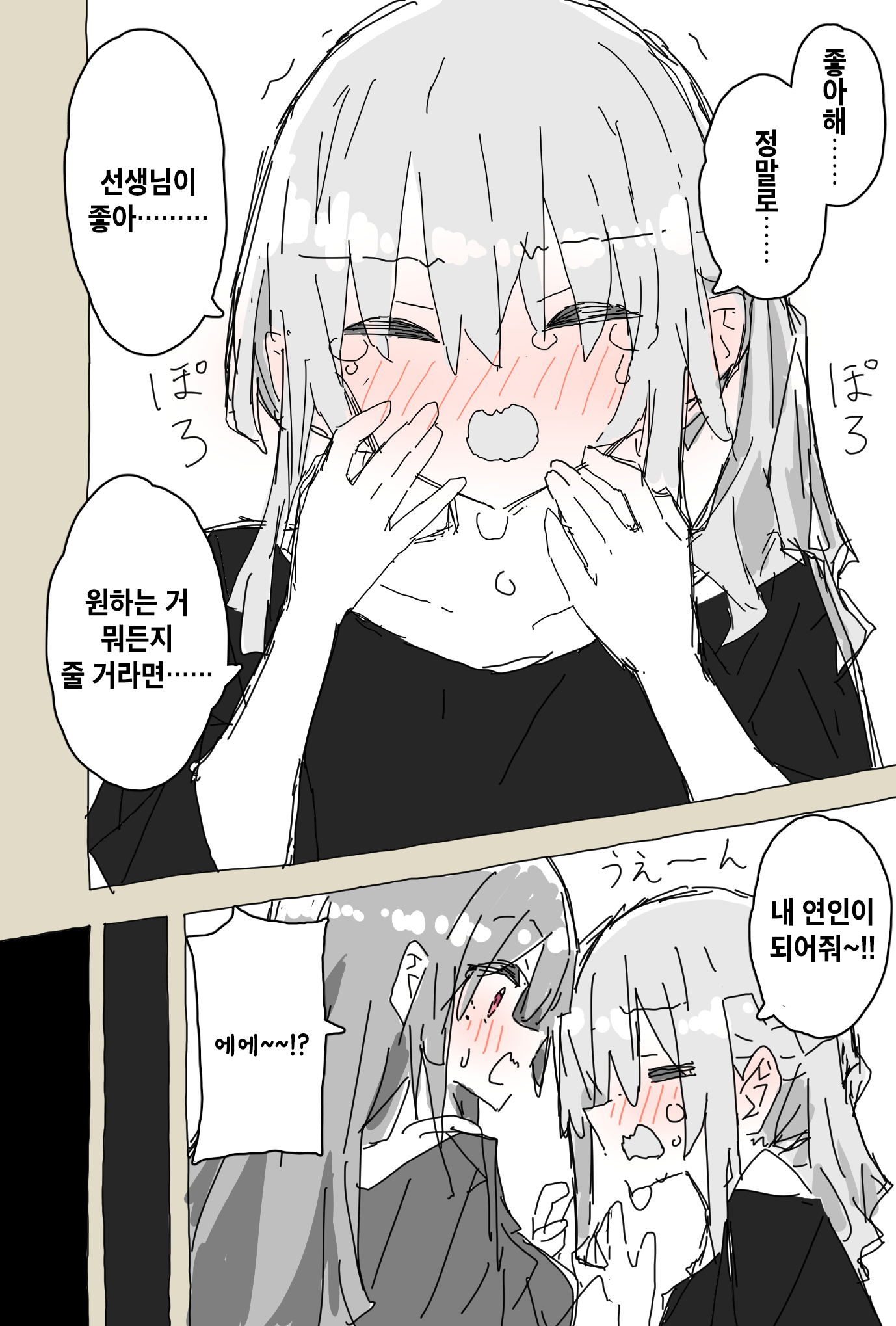 Dousoukai de Sensei Mochikaeru Hanashi Oneshot 第10页