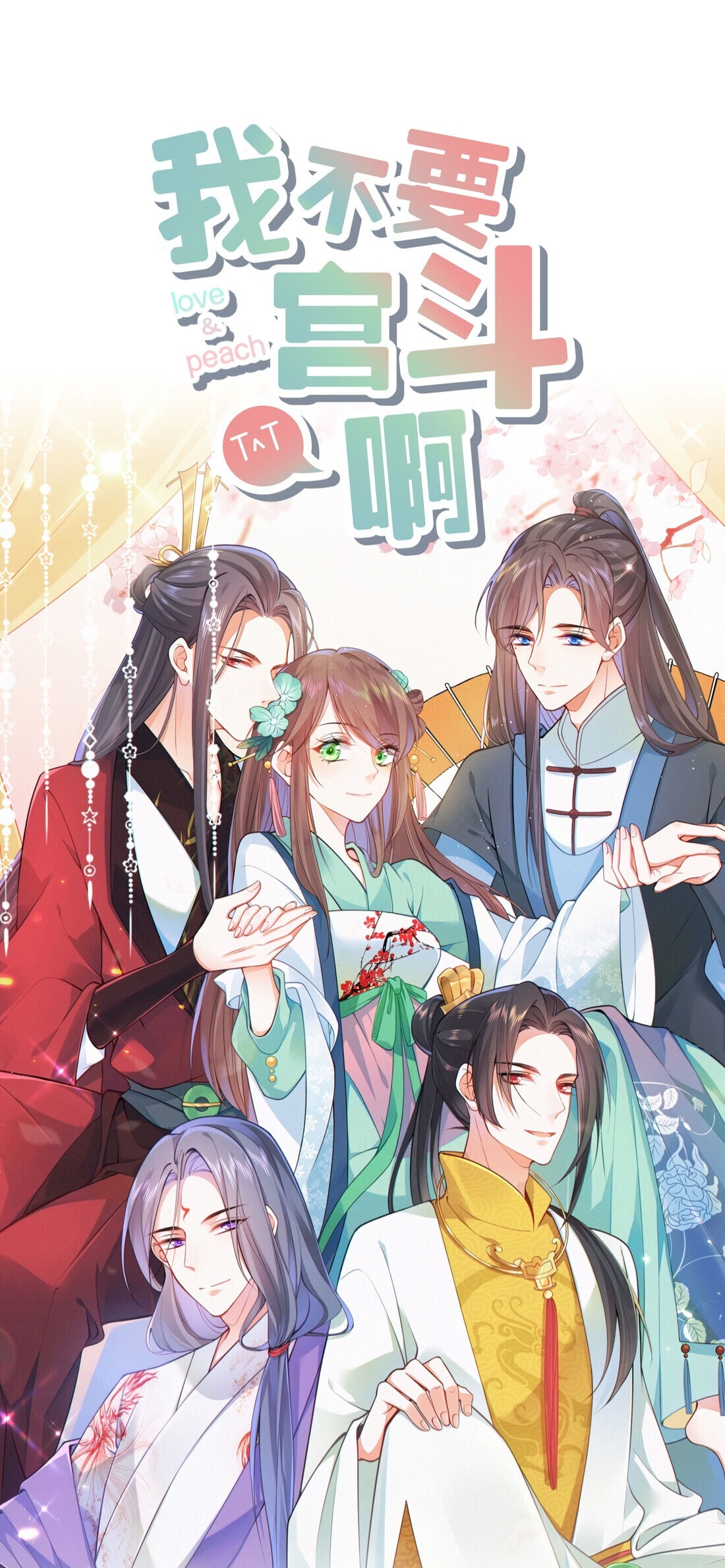 I Don't Want a Harem! Ch. 0 第11页