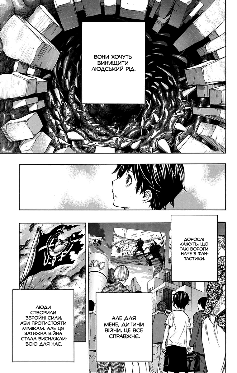 All You Need Is Kill Кірія Кейджі 第14页