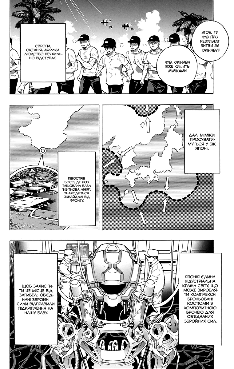 All You Need Is Kill Кірія Кейджі 第15页
