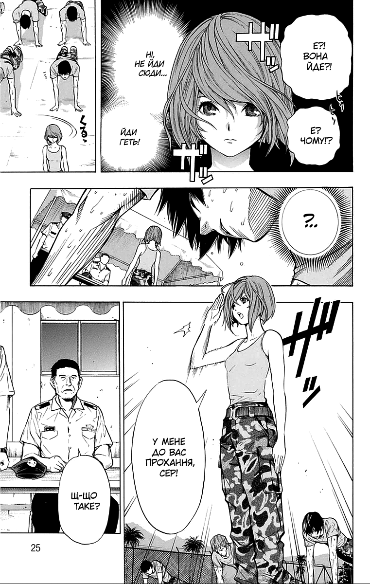 All You Need Is Kill Кірія Кейджі 第26页