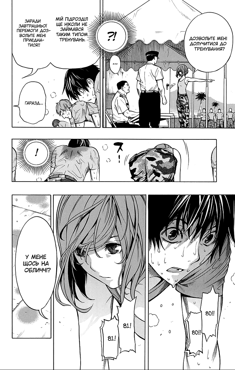 All You Need Is Kill Кірія Кейджі 第27页