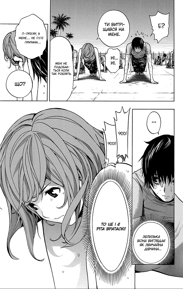 All You Need Is Kill Кірія Кейджі 第28页