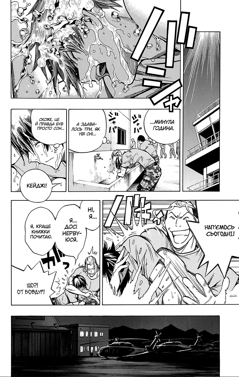 All You Need Is Kill Кірія Кейджі 第29页