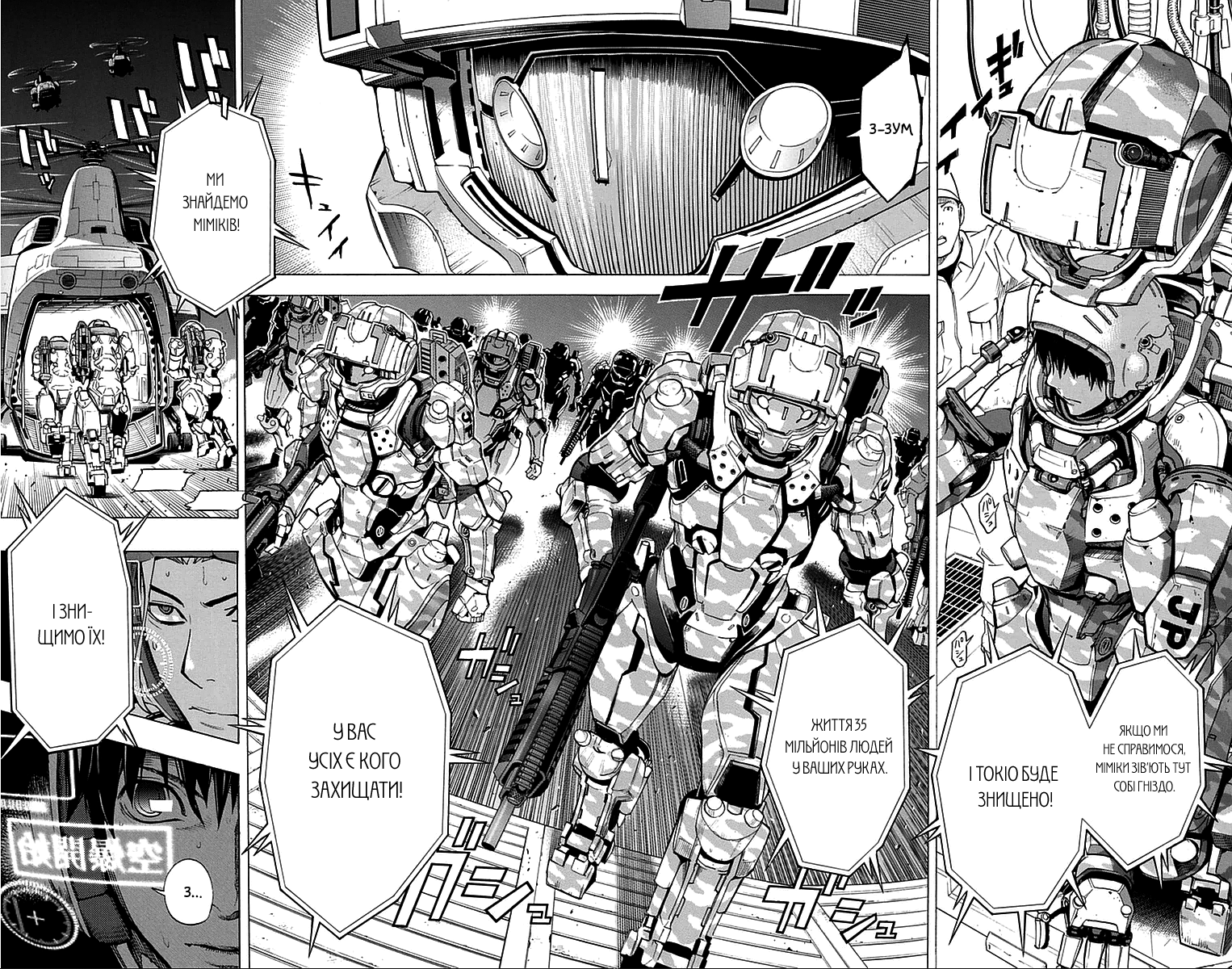 All You Need Is Kill Кірія Кейджі 第33页