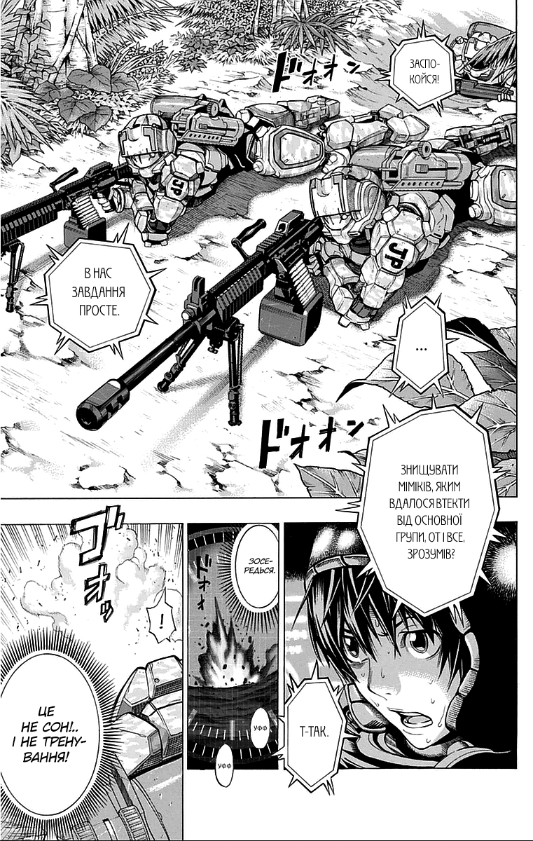 All You Need Is Kill Кірія Кейджі 第35页