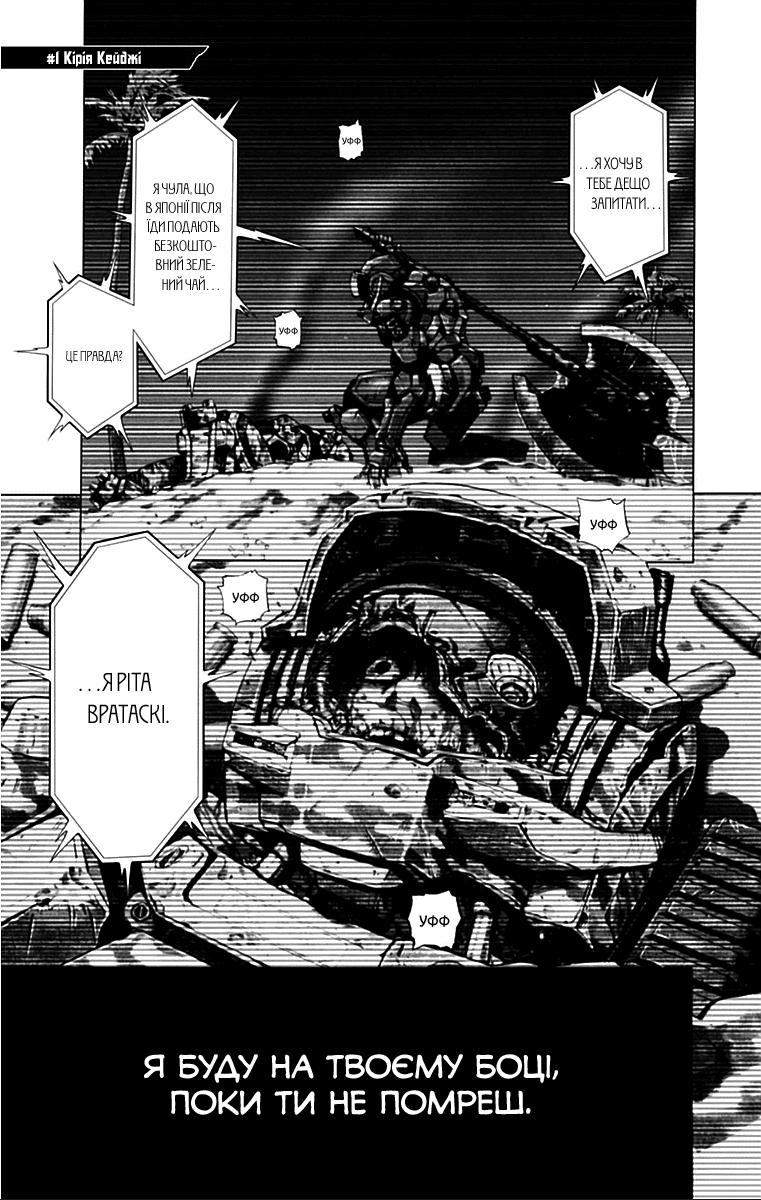 All You Need Is Kill Кірія Кейджі 第5页