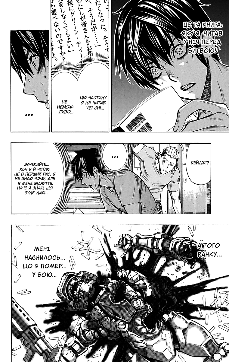 All You Need Is Kill Кірія Кейджі 第47页