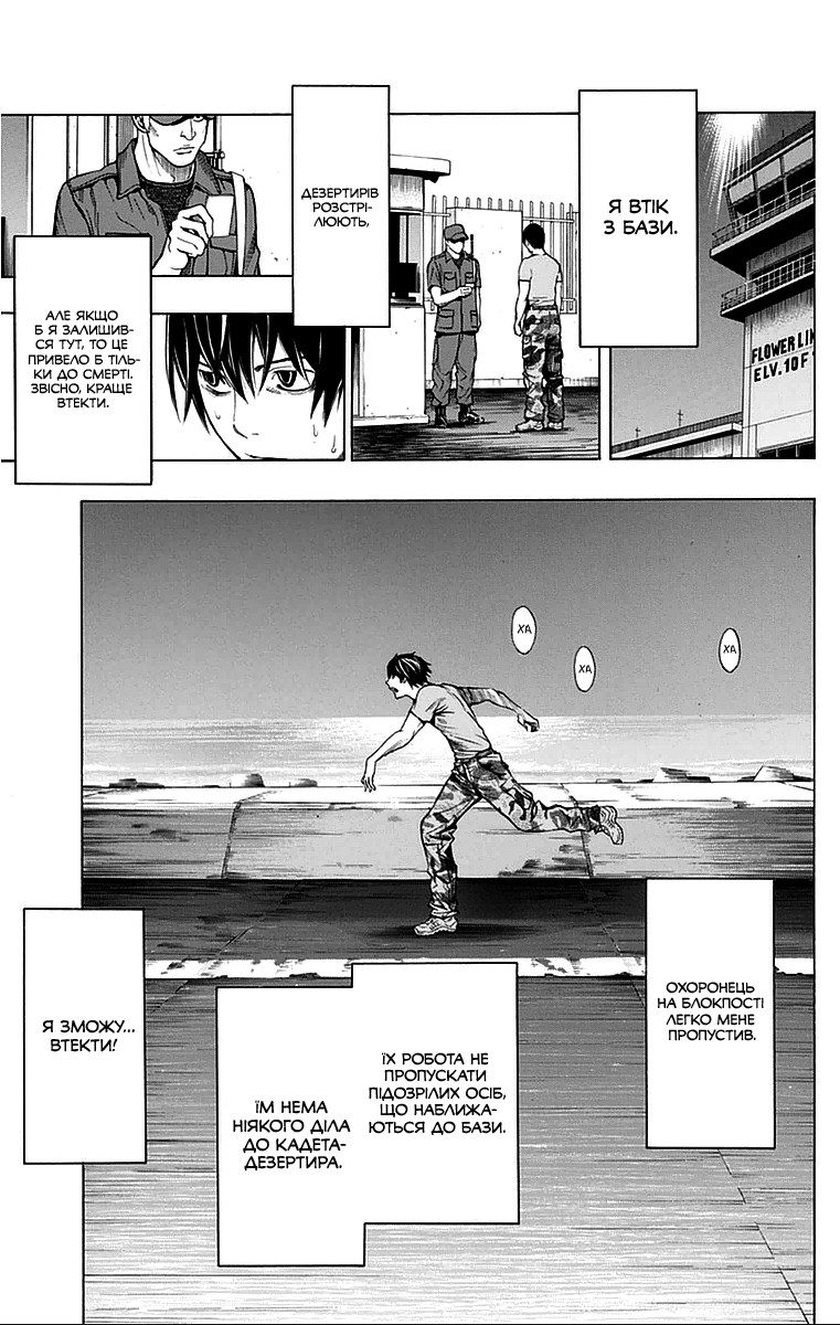 All You Need Is Kill Кірія Кейджі 第54页