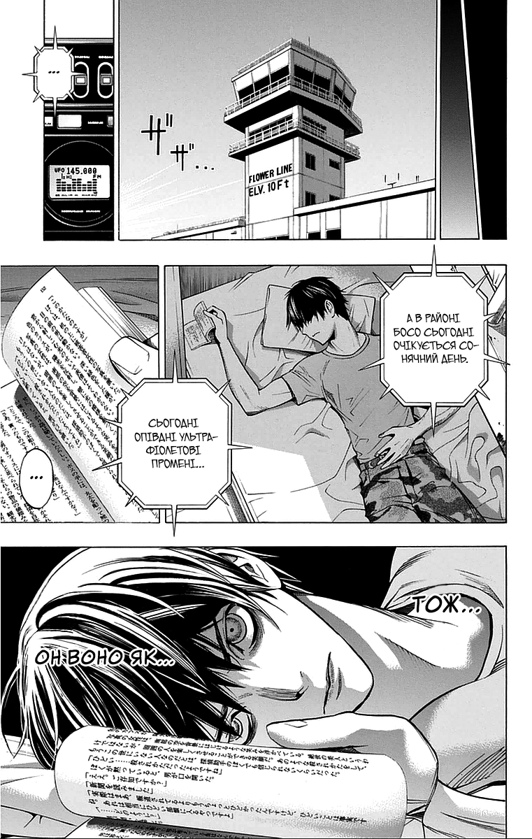 All You Need Is Kill Кірія Кейджі 第65页