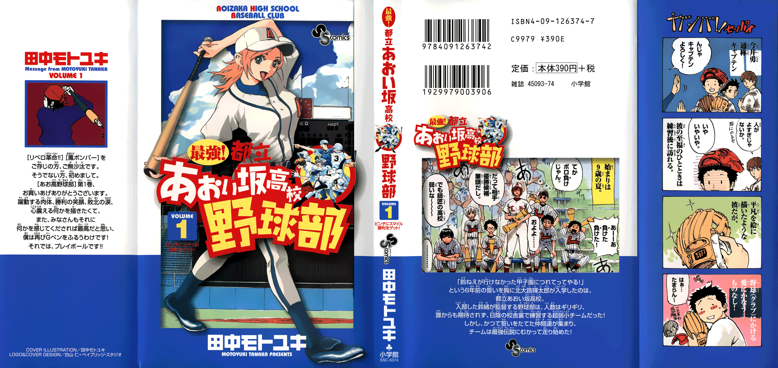 Saikyou! Toritsu Aoizaka Koukou Yakyuu-bu 第2页