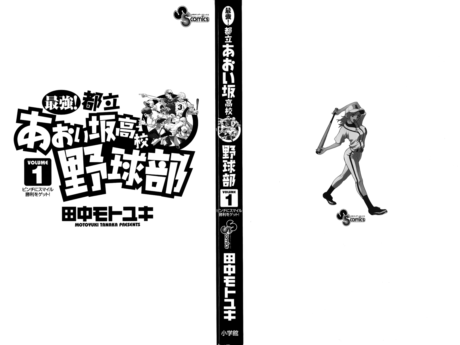 Saikyou! Toritsu Aoizaka Koukou Yakyuu-bu 第3页