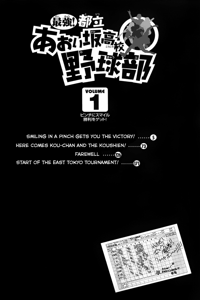 Saikyou! Toritsu Aoizaka Koukou Yakyuu-bu 第5页