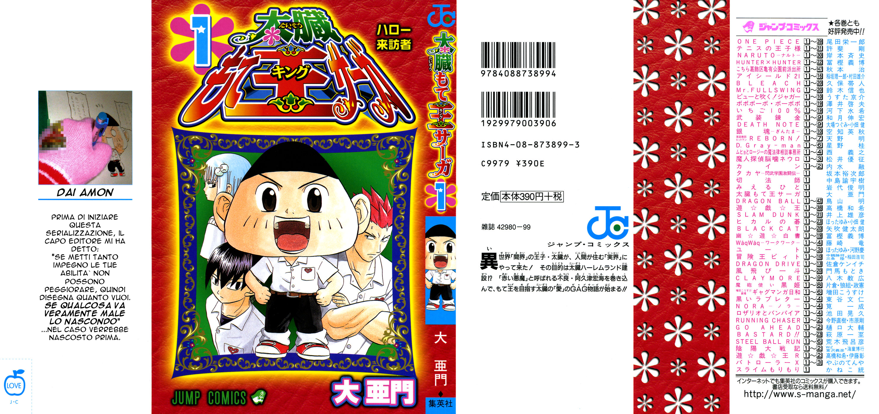 Taizo Mote King Saga 第1页