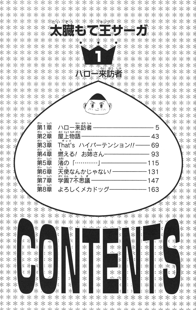 Taizo Mote King Saga 第5页