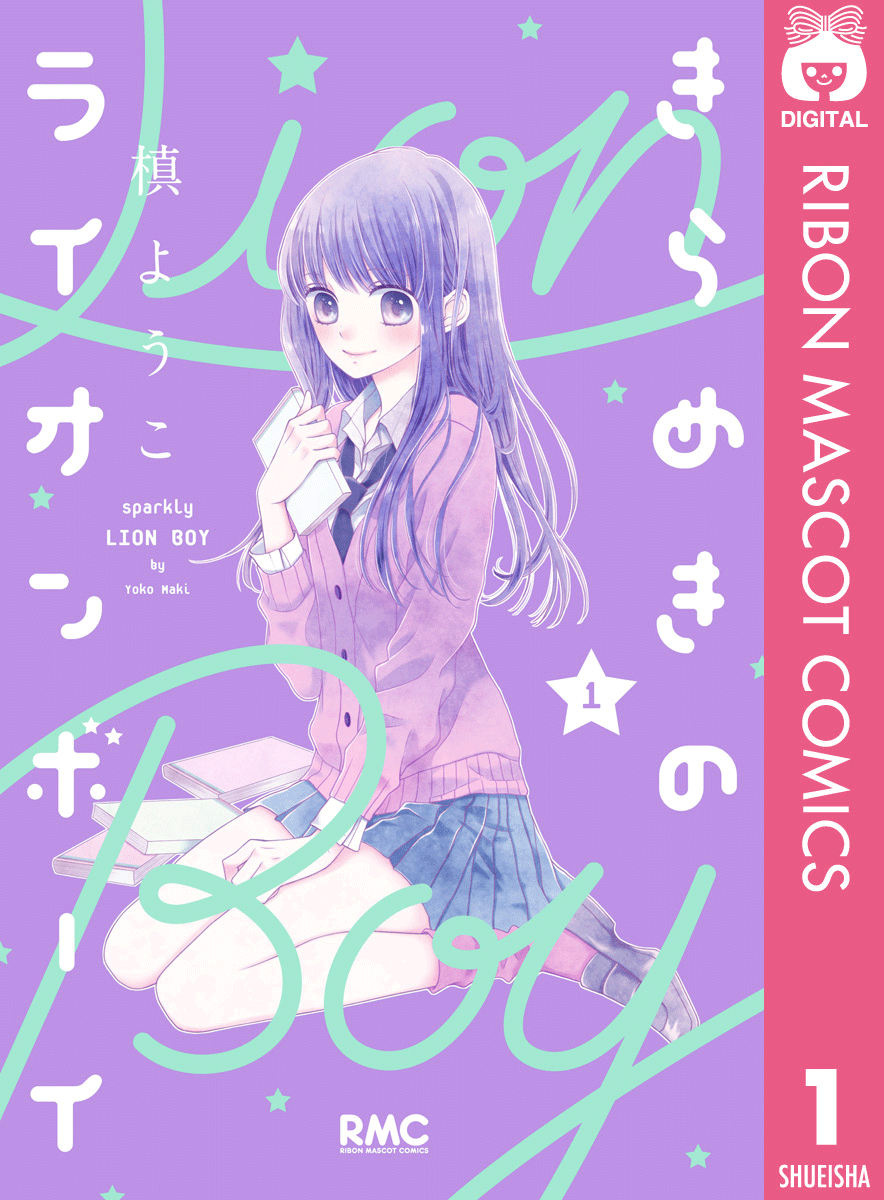 Kirameki no Lion Boy 第4页