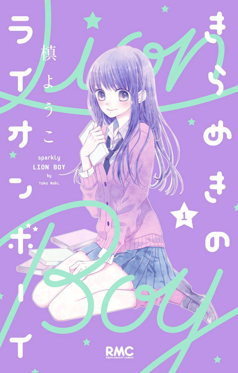 Kirameki no Lion Boy 第5页