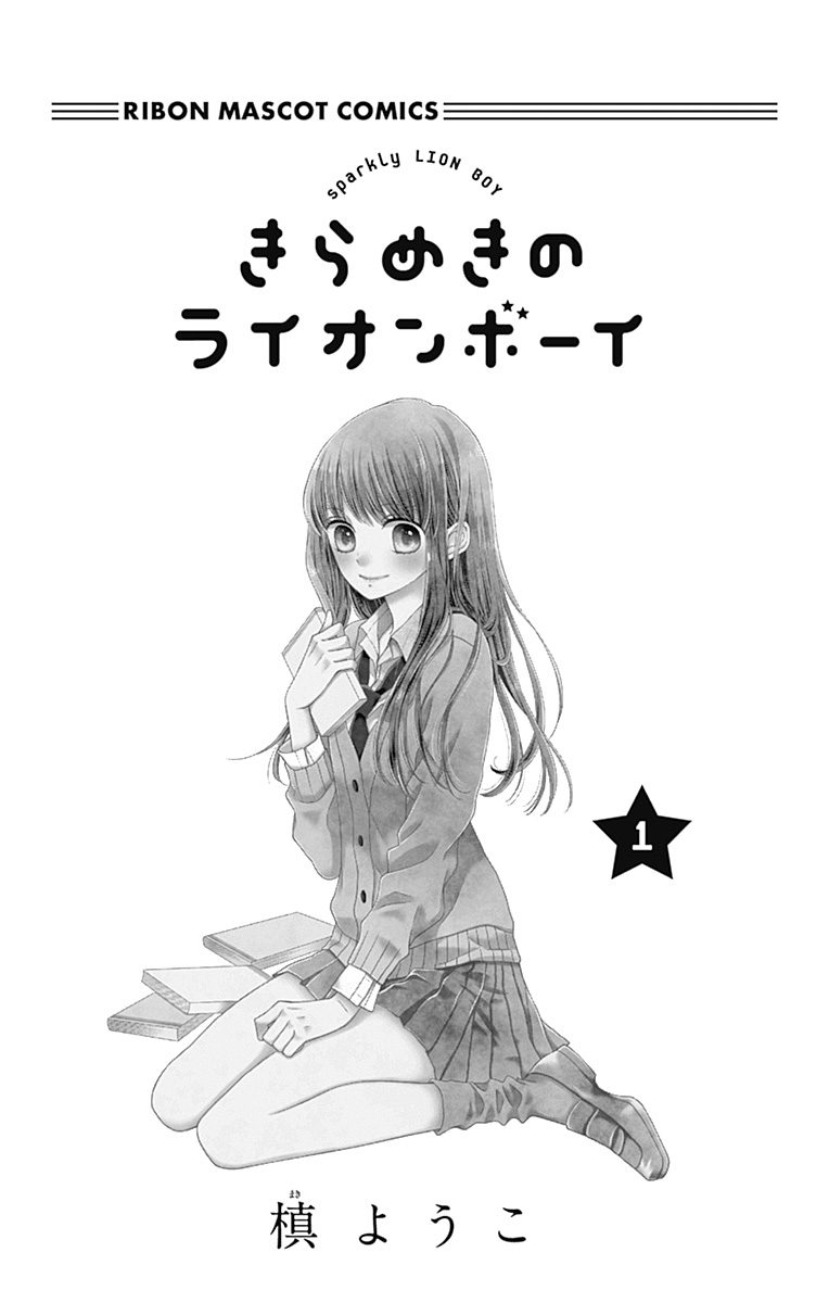 Kirameki no Lion Boy 第7页