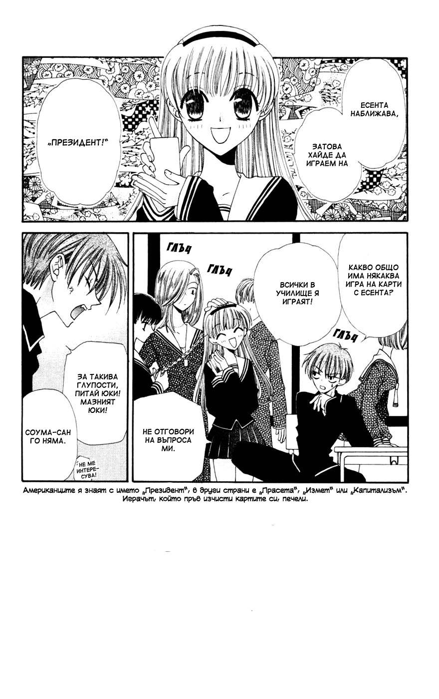 Fruits Basket Vol. 1 Ch. 4 第2页