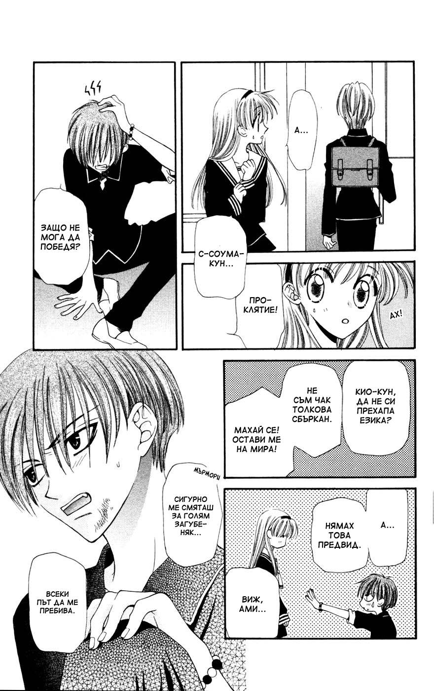 Fruits Basket Vol. 1 Ch. 4 第11页