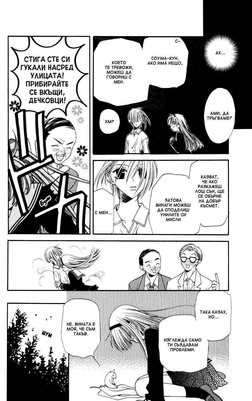 Fruits Basket Vol. 1 Ch. 4 第14页