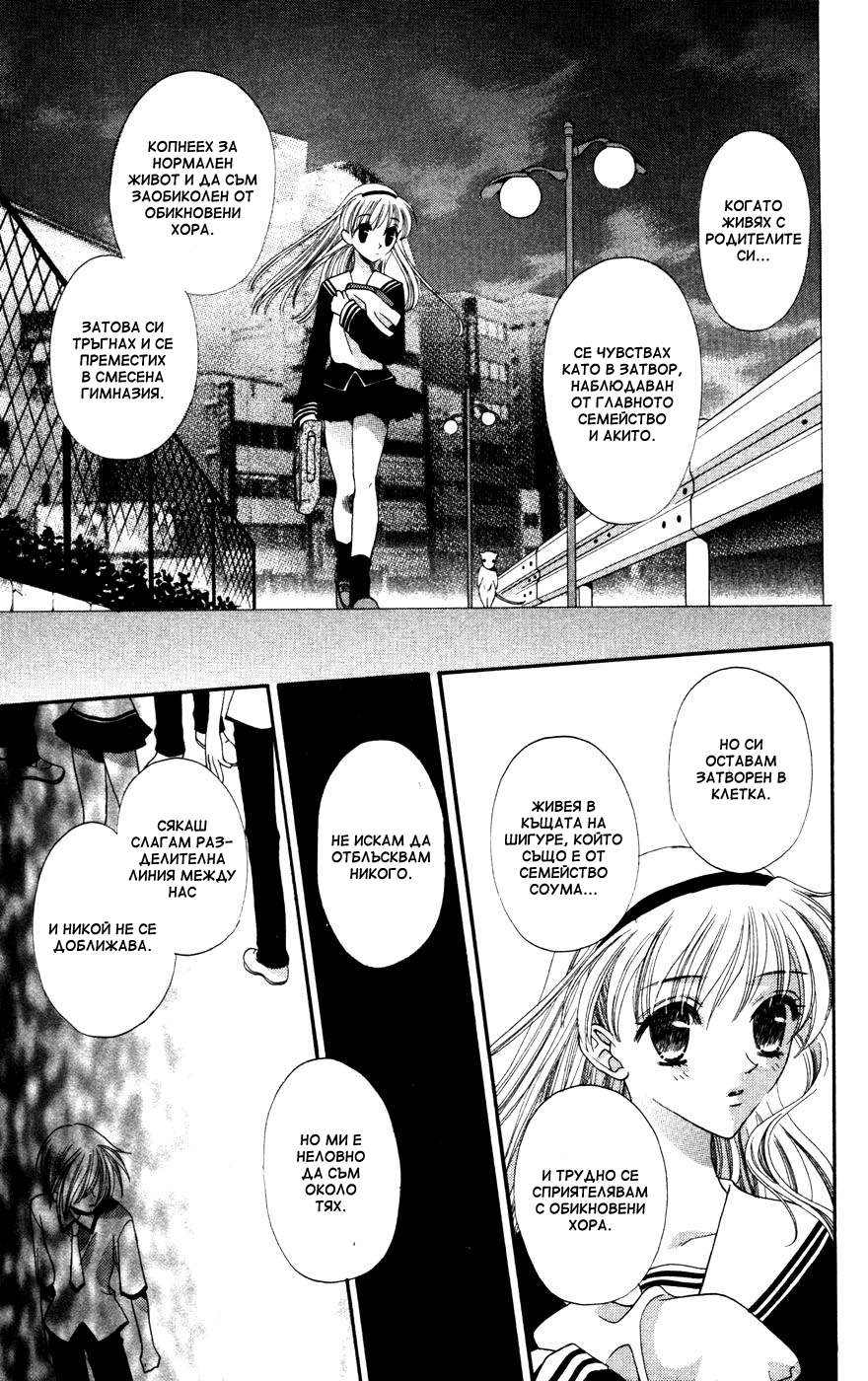 Fruits Basket Vol. 1 Ch. 4 第15页