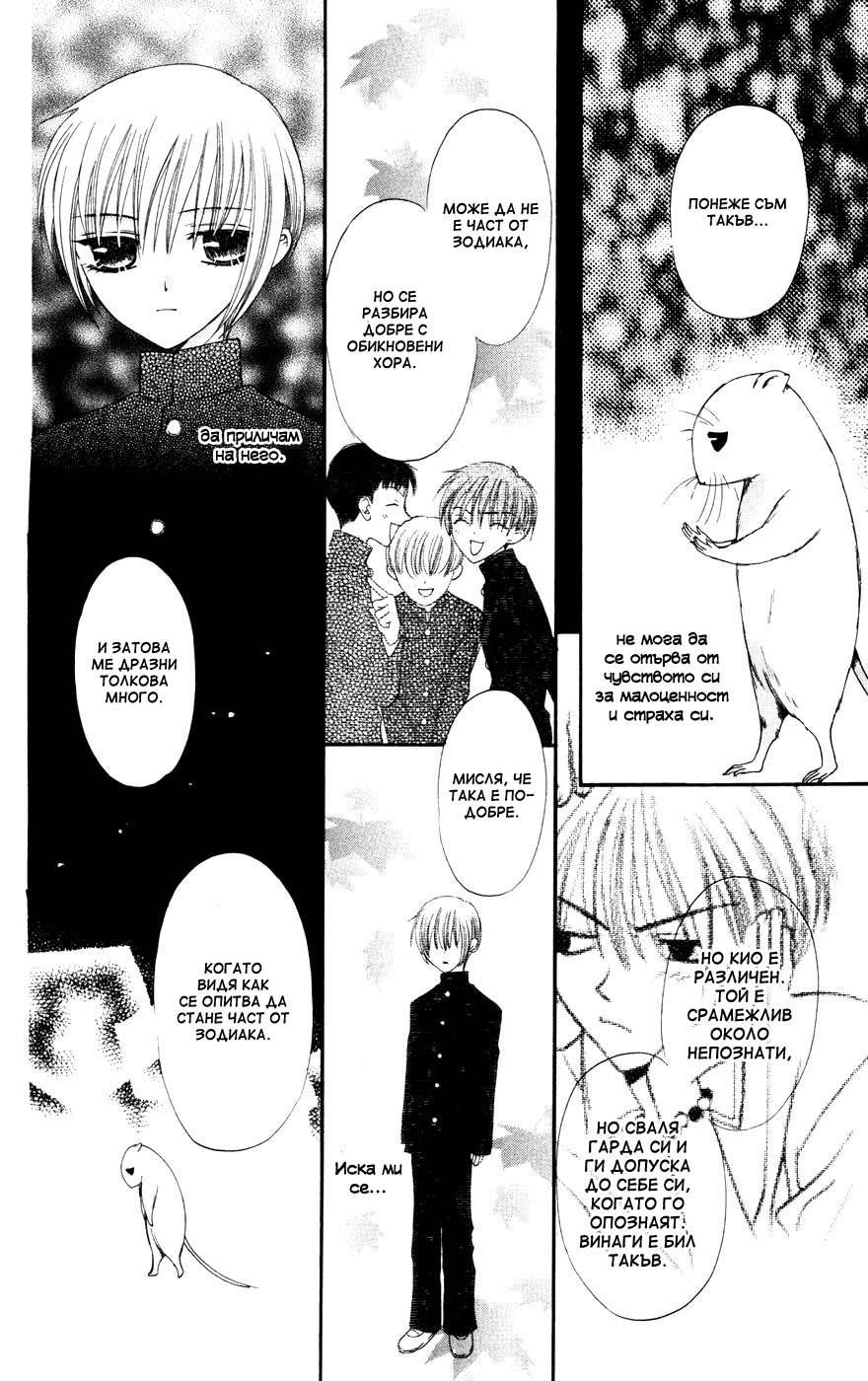 Fruits Basket Vol. 1 Ch. 4 第16页