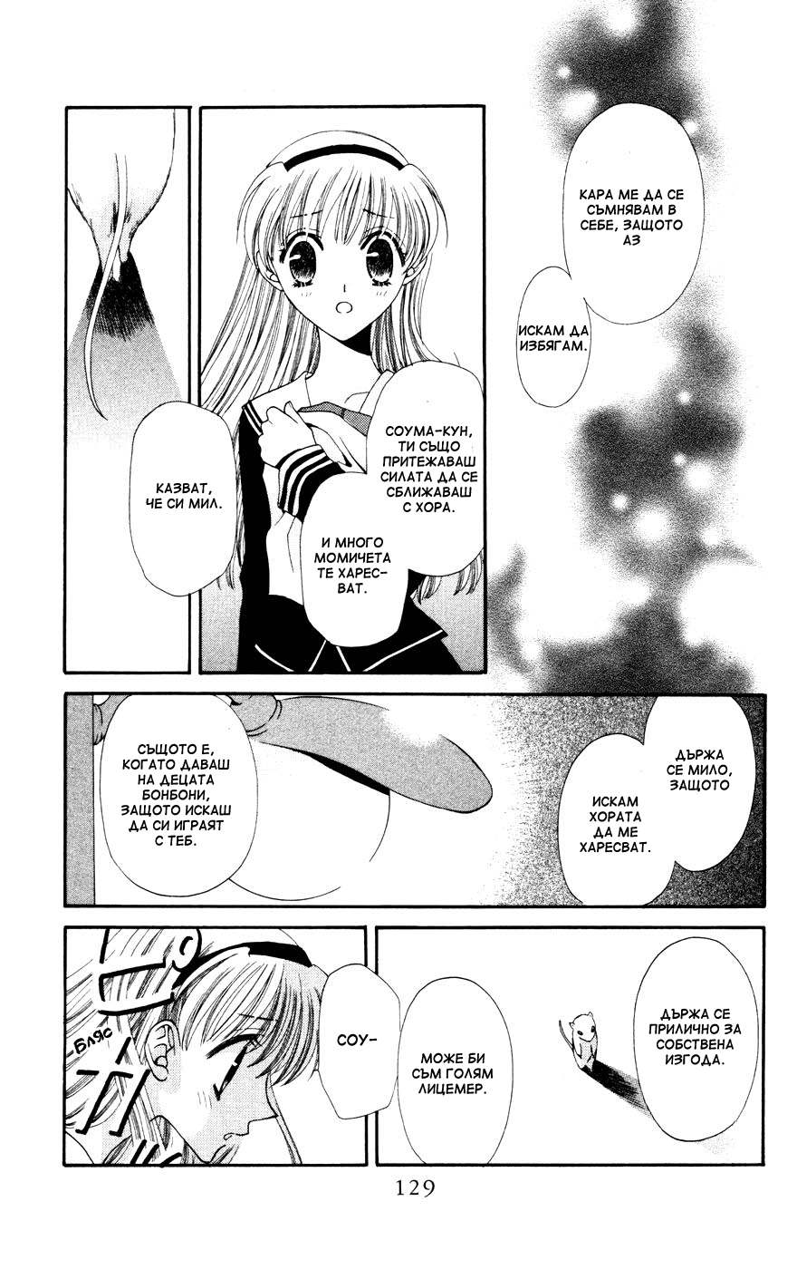 Fruits Basket Vol. 1 Ch. 4 第17页
