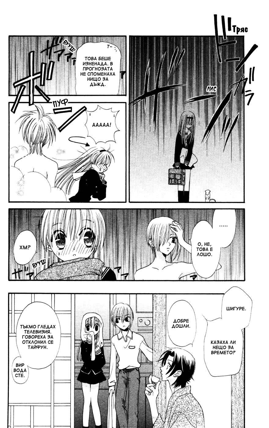 Fruits Basket Vol. 1 Ch. 4 第18页