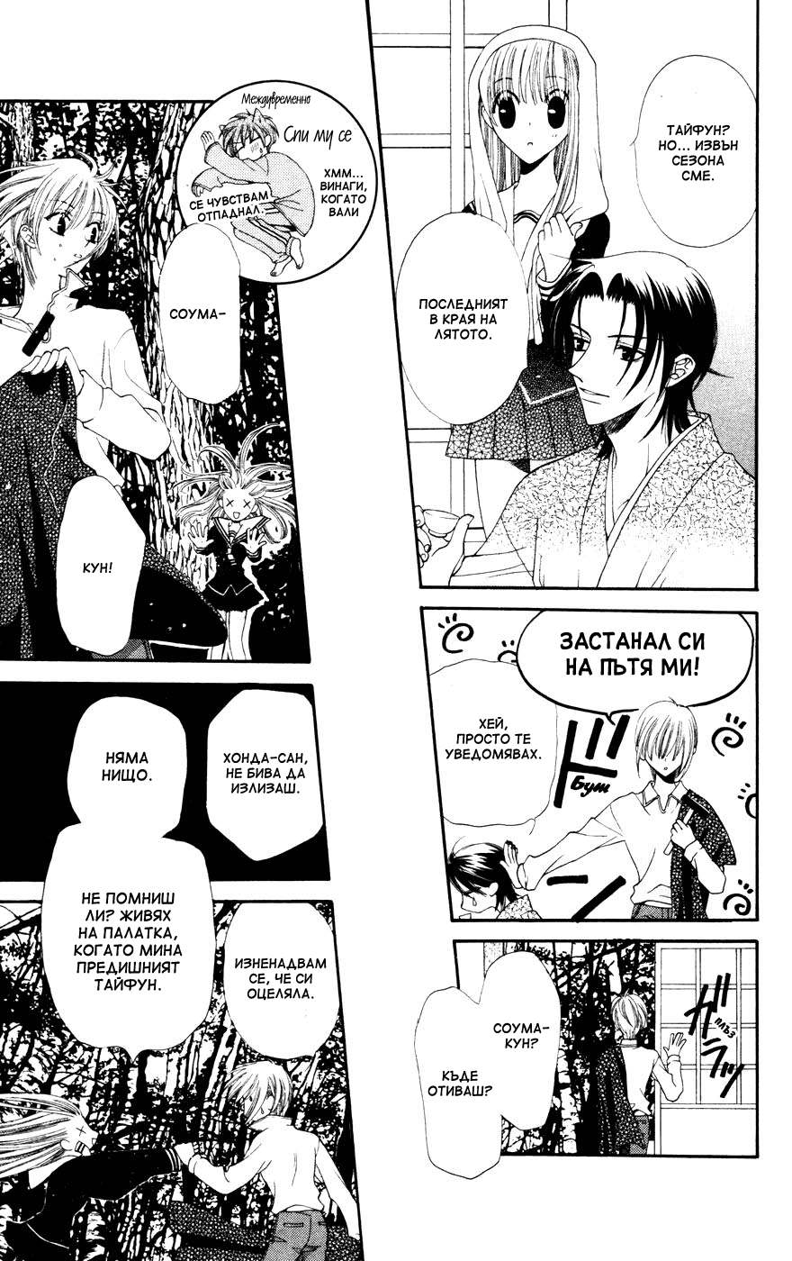 Fruits Basket Vol. 1 Ch. 4 第19页