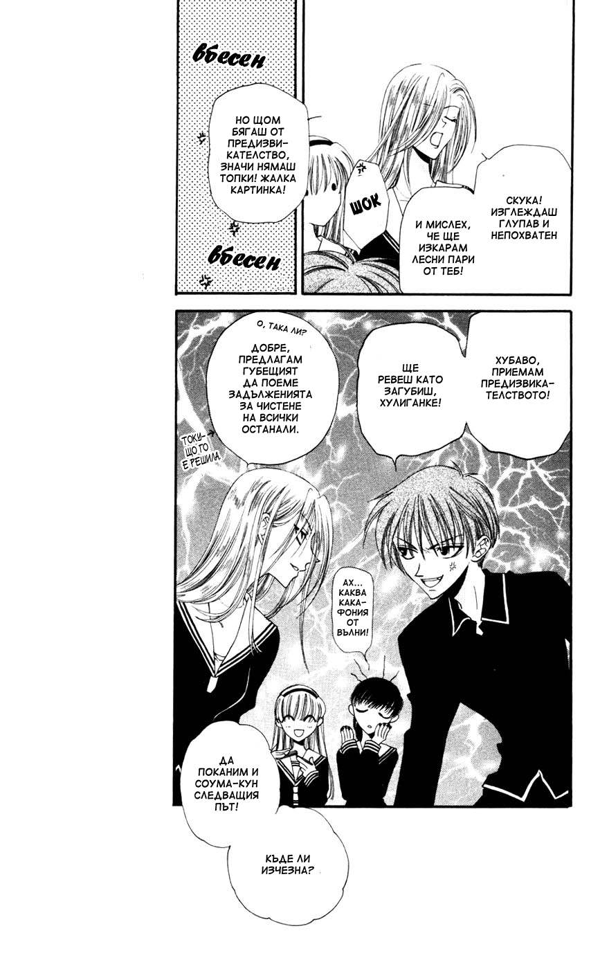 Fruits Basket Vol. 1 Ch. 4 第3页