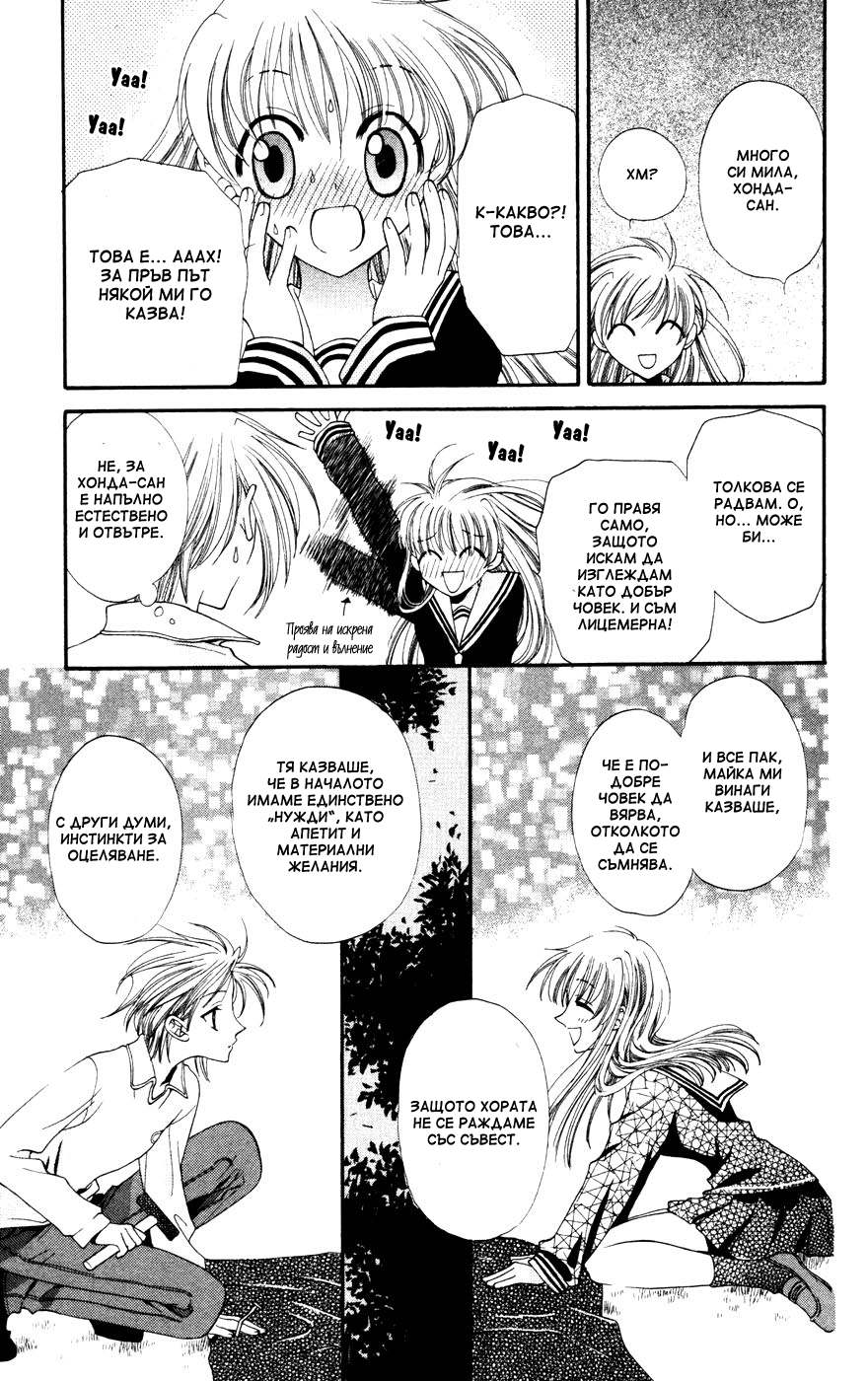 Fruits Basket Vol. 1 Ch. 4 第21页