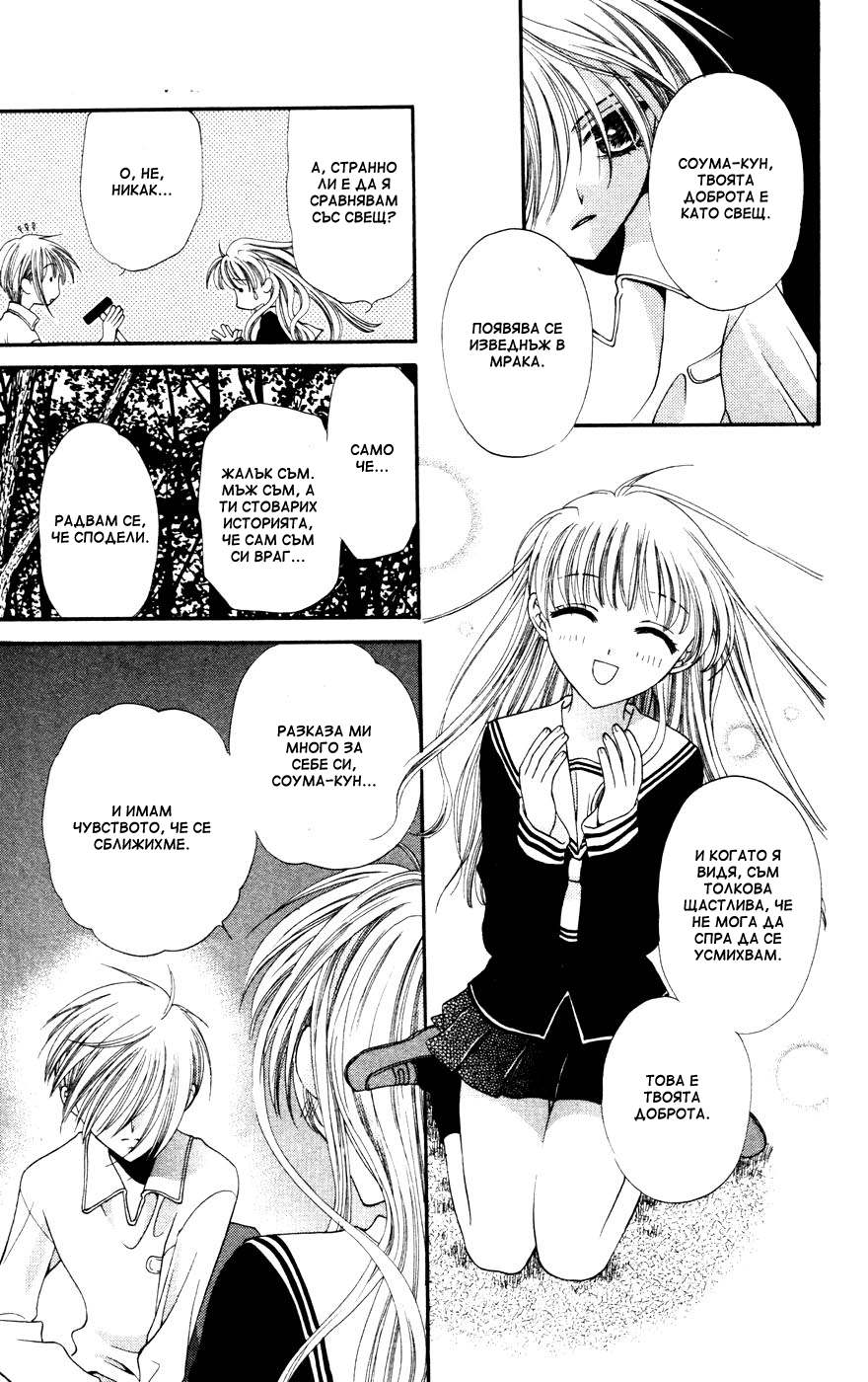 Fruits Basket Vol. 1 Ch. 4 第23页