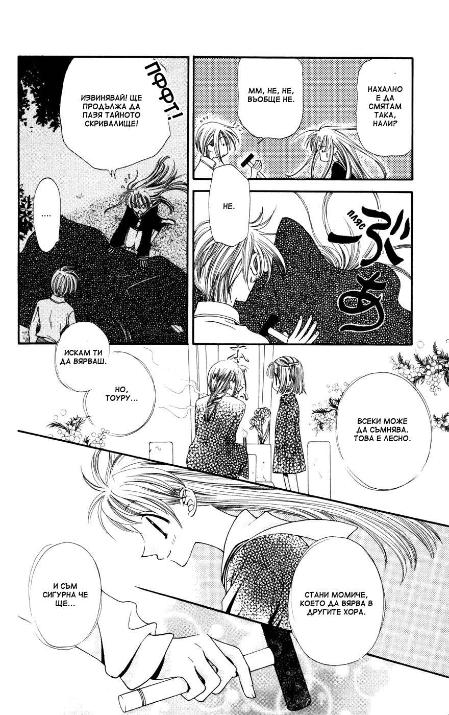 Fruits Basket Vol. 1 Ch. 4 第24页