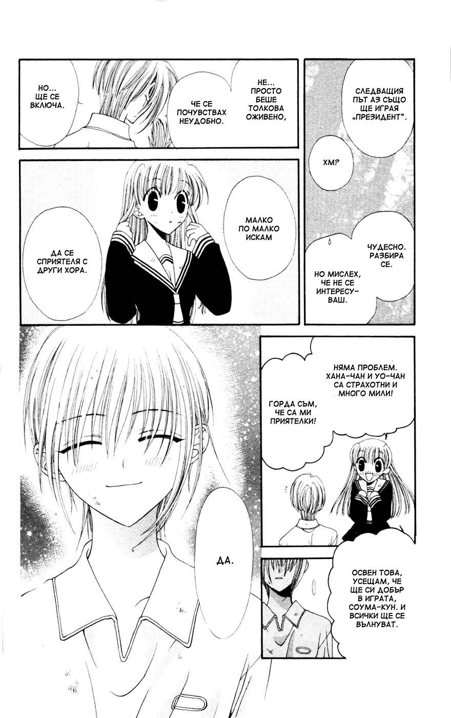 Fruits Basket Vol. 1 Ch. 4 第26页