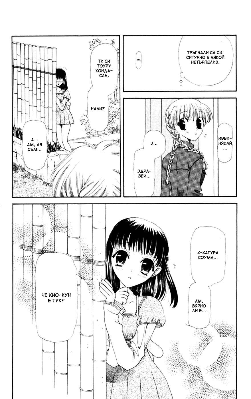 Fruits Basket Vol. 1 Ch. 4 第30页