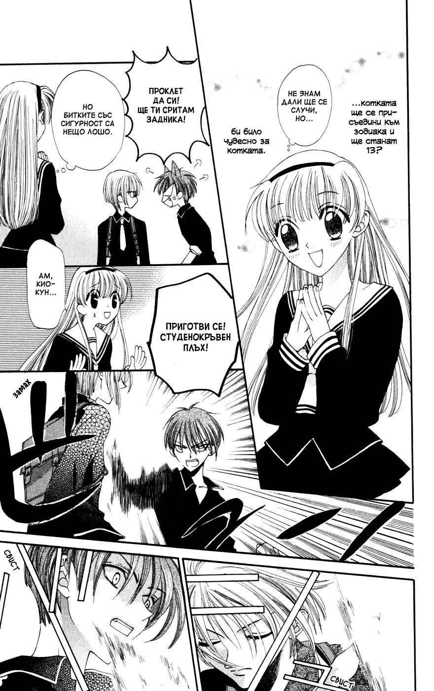 Fruits Basket Vol. 1 Ch. 4 第9页