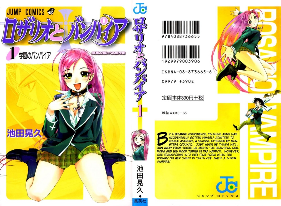 Rosario to Vampire Vol. 1 Ch. 1 第1页