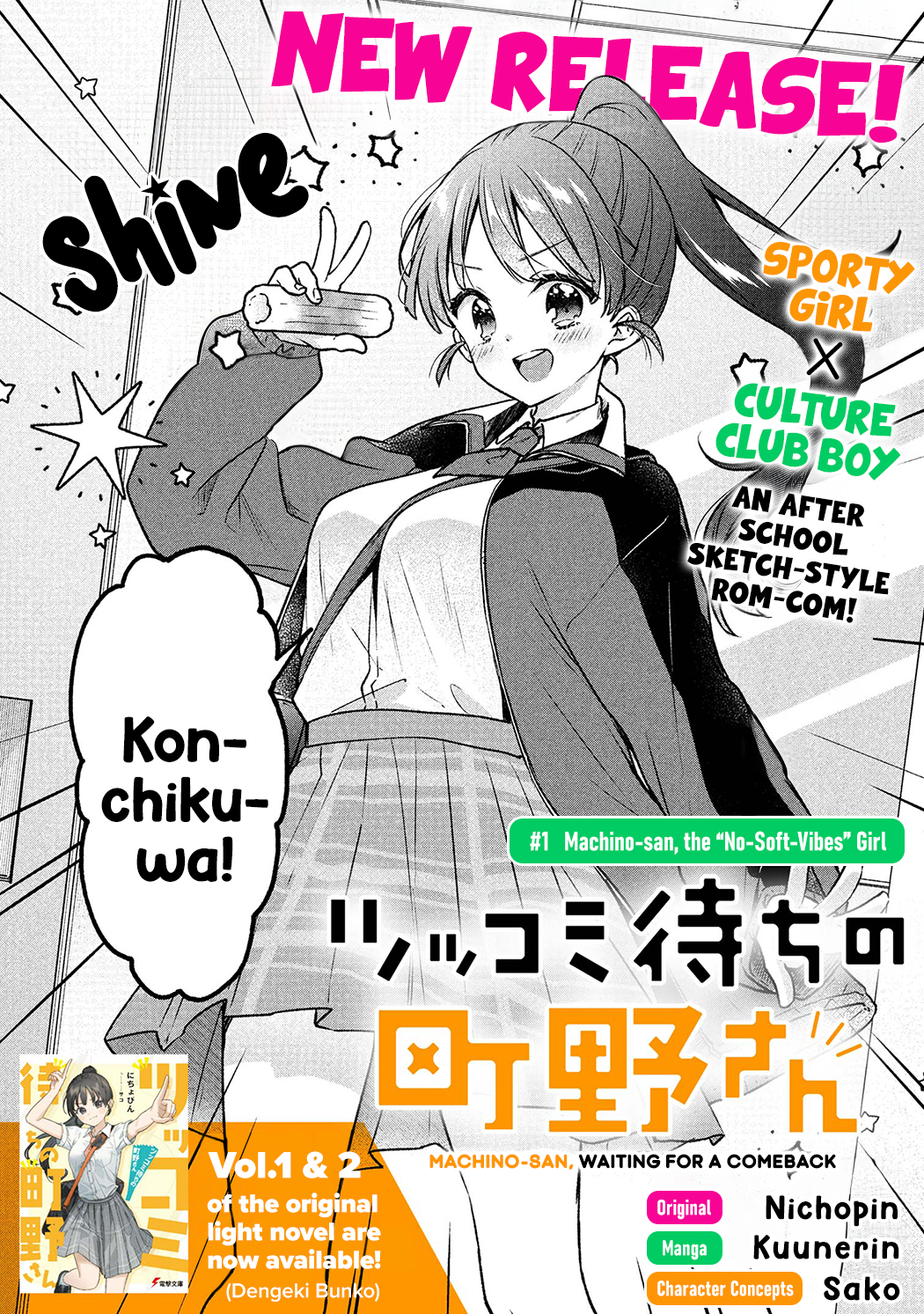 Tsukkomi-machi no Machino-san 第3页