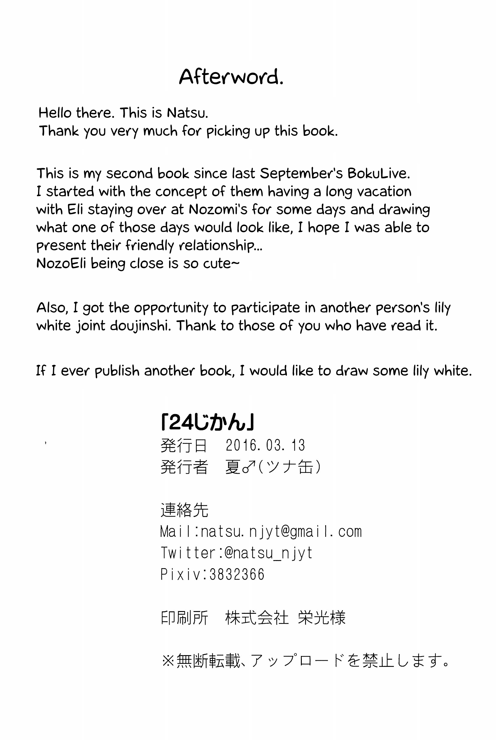 Love Live! - 24 hours (Doujinshi) Oneshot 第24页