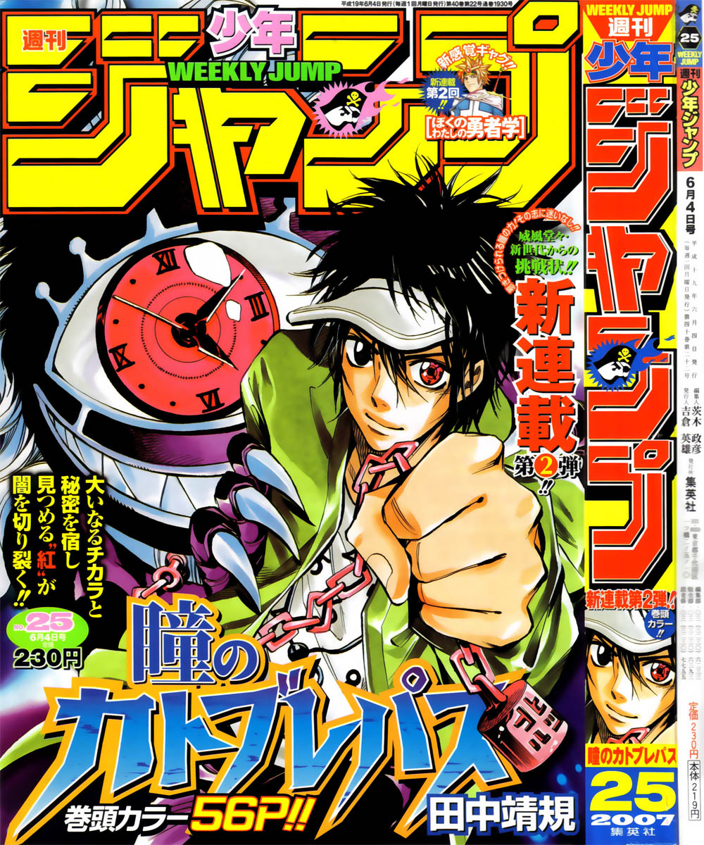 Catoblepas of the Eye Shimura Tokio 第2页