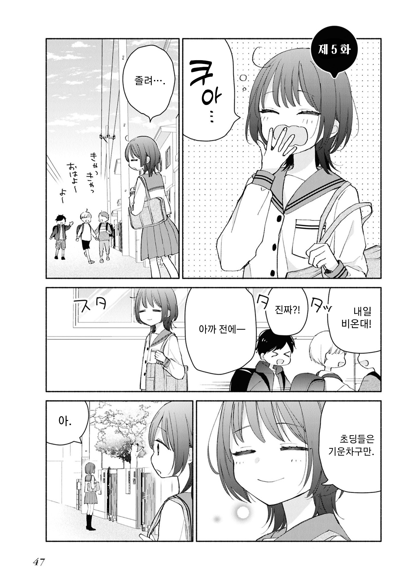 Ashita no Ashita Vol. 1 Ch. 5 第1页