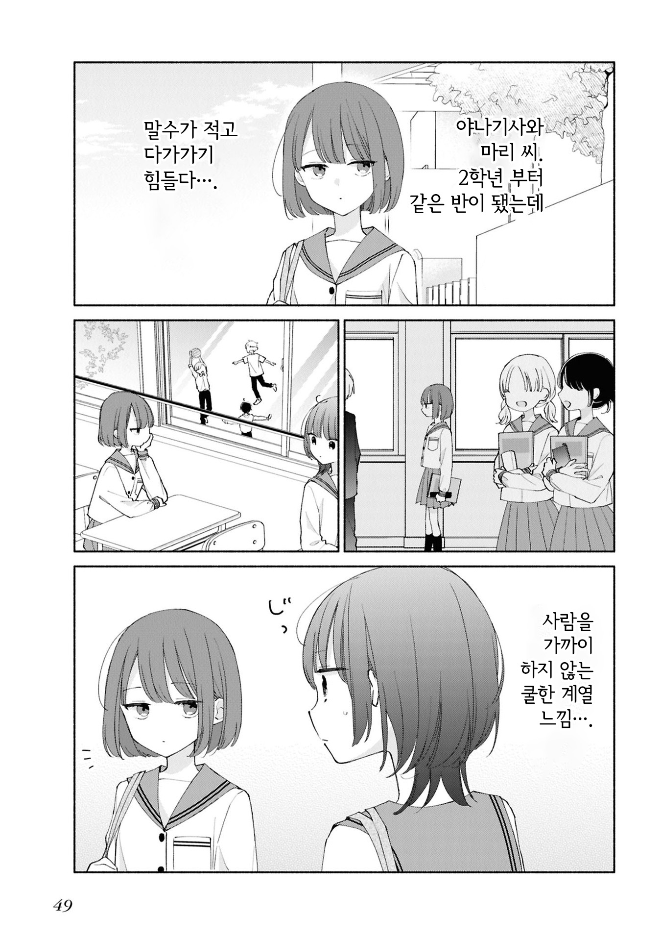 Ashita no Ashita Vol. 1 Ch. 5 第3页