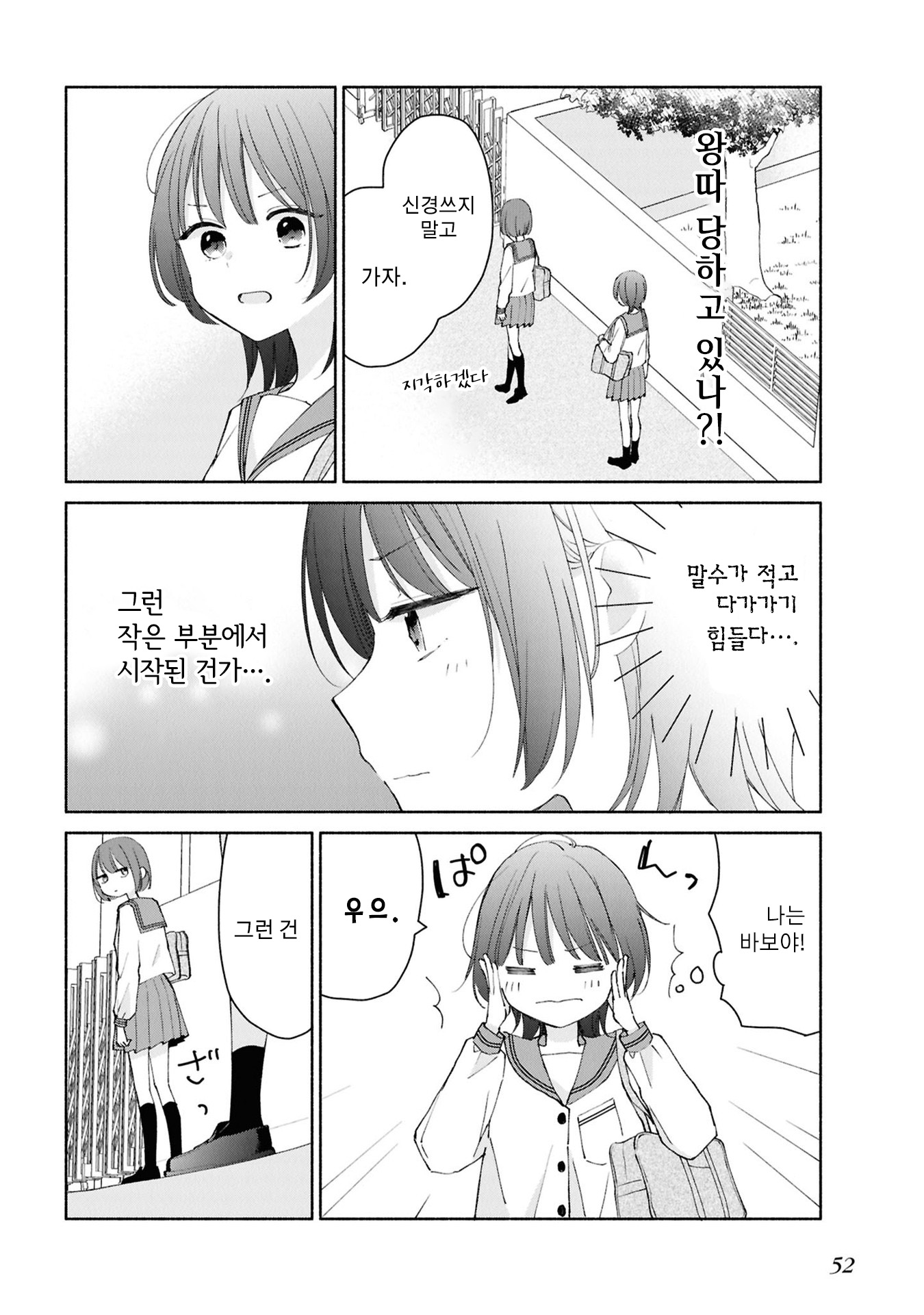 Ashita no Ashita Vol. 1 Ch. 5 第6页