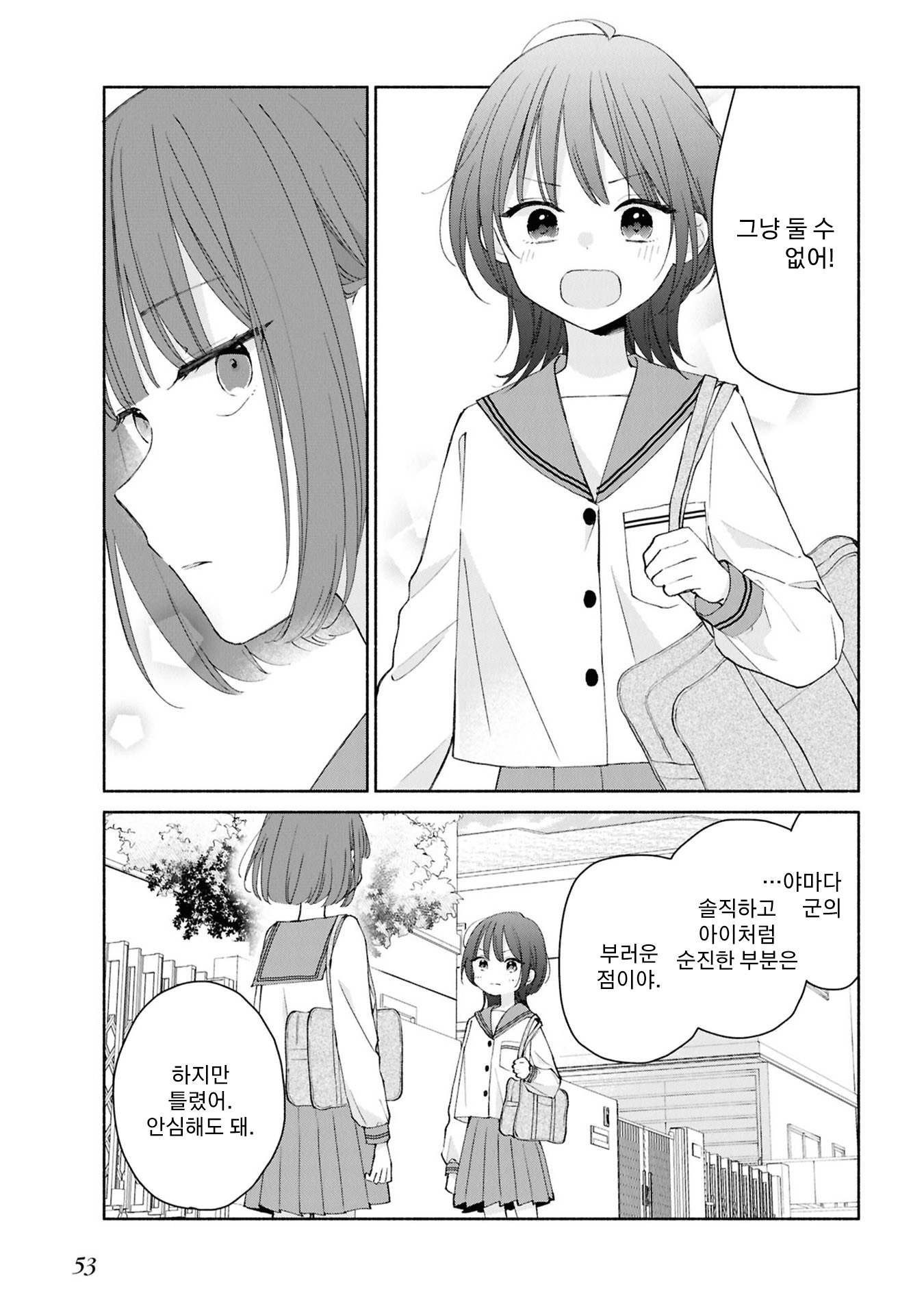 Ashita no Ashita Vol. 1 Ch. 5 第7页